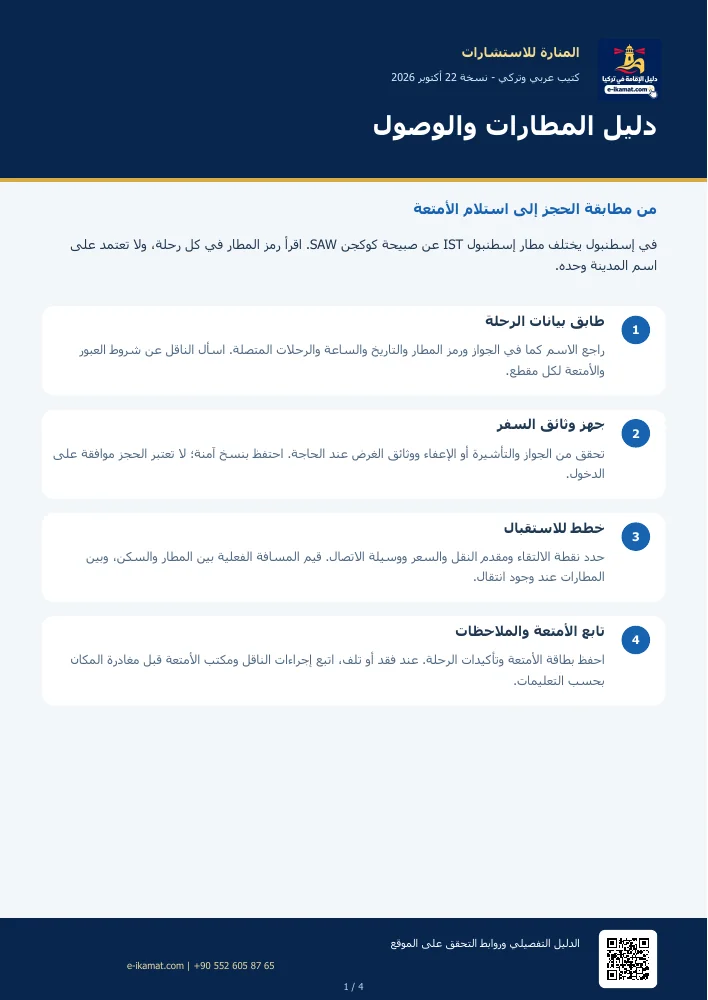 غلاف كتيب: دليل المطارات والوصول