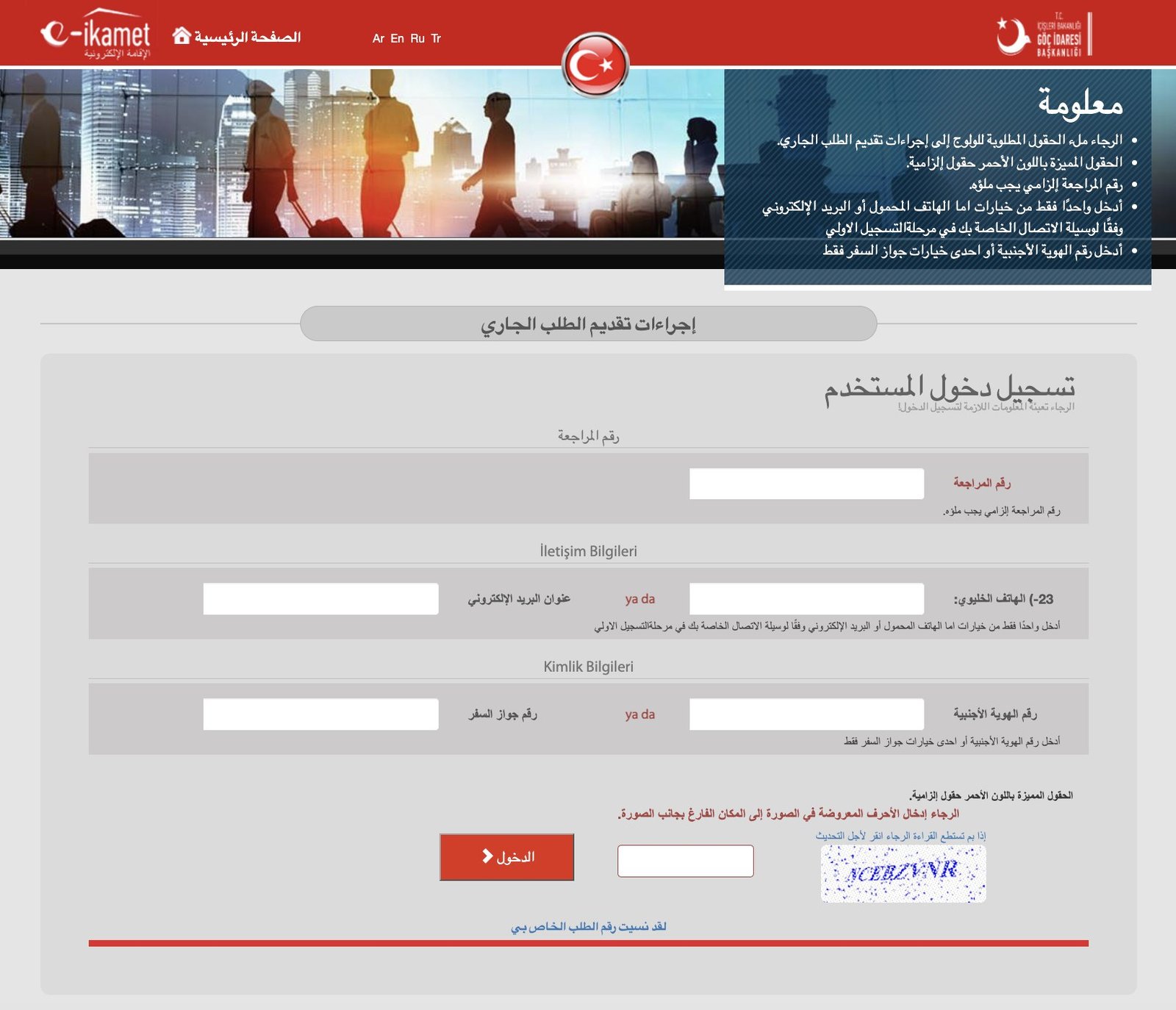 صورة تظهر سستم استعلام نتيجة الاقامة في تركيا رفض او قبول